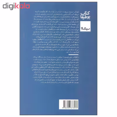 کتاب در حاشیه ی داستان اثر ابوتراب خسروی نشر نیماژ