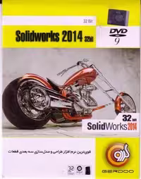 نرم افزار ویندوز solidworks 2014 32 bit