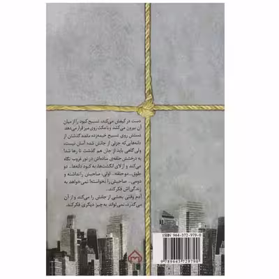 کتاب آینه ای برابر آینه ات می گذارم اثر نغمه نائینی و هانیه خالقی انتشارات سخن