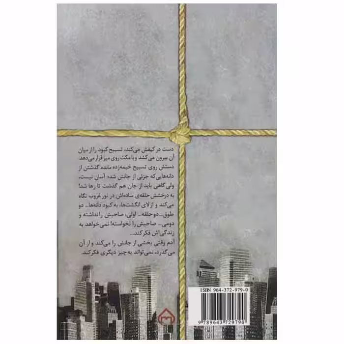 کتاب آینه ای برابر آینه ات می گذارم اثر نغمه نائینی و هانیه خالقی انتشارات سخن