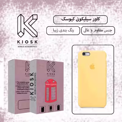 کاور کیوسک مدل KSLC 1 مناسب برای گوشی موبایل اپل iPhone 6 Plus 6S Plus