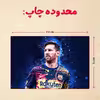 پازل 35 تکه مدل مسی کد 52