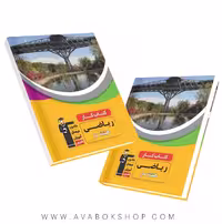 کتاب کار ریاضی هشتم قلم چی