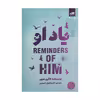 کتاب یاد او اثر کالین هوور نشر کتاب مجازی