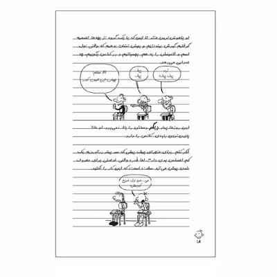 کتاب دفترچه خاطرات یک بچه لاغر قانون های رودریک اثر جف کینی انتشارات شهر قصه
