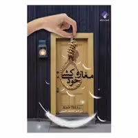 کتاب مغازه خودکشی اثر ژان تولی انتشارات فراهنر