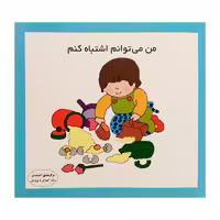 کتاب من مى توانم اشتباه کنم اثر کارن ارىکسون انتشارات فرشتگان