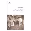 کتاب شوهر آمریکایی اثر عزیز نسین نشر نگاه