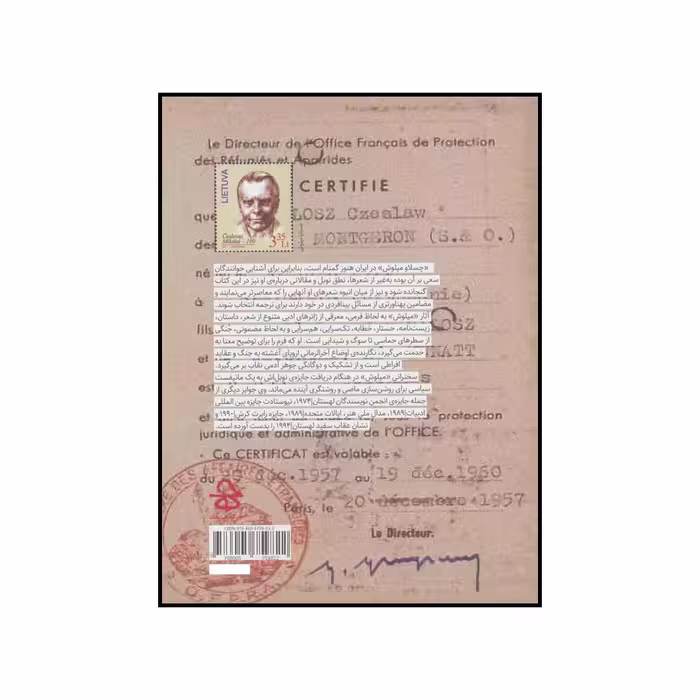 کتاب آن هنگام که رخت از شهر سوزان می‌بستیم اثر چسلاو میلوش انتشارات حرفه هنرمند