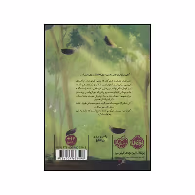 کتاب ساده،مثل پرواز اثر کوری لئوناردو انتشارات پرتقال