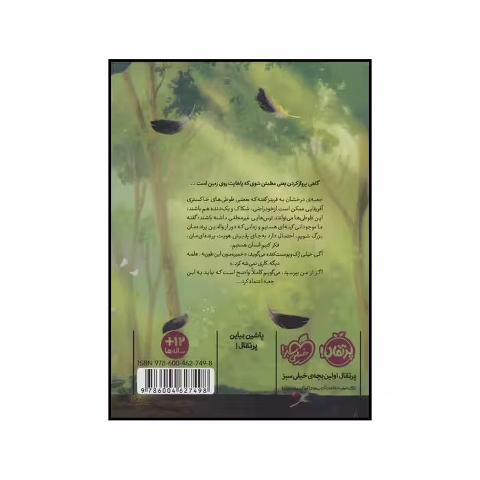 کتاب ساده،مثل پرواز اثر کوری لئوناردو انتشارات پرتقال