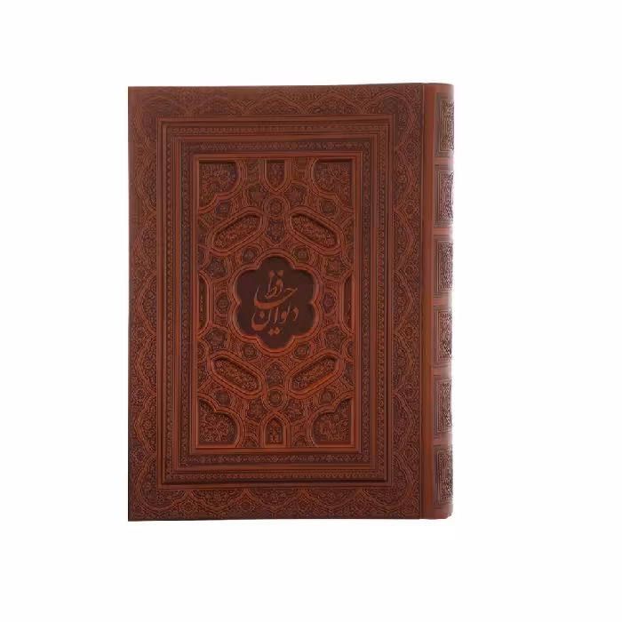 کتاب دیوان حافظ انتشارات پیام عدالت