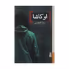 کتاب اوکاشا اثر سارا تاج دینی نشر برج