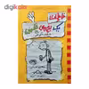 کتاب خاطرات یک بچه ی چلمن اثرجف کینی نشرحوض نقره