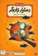 قیمت و خرید کتاب دستیار جادوگر اثر جان پیچ | ایده بوک