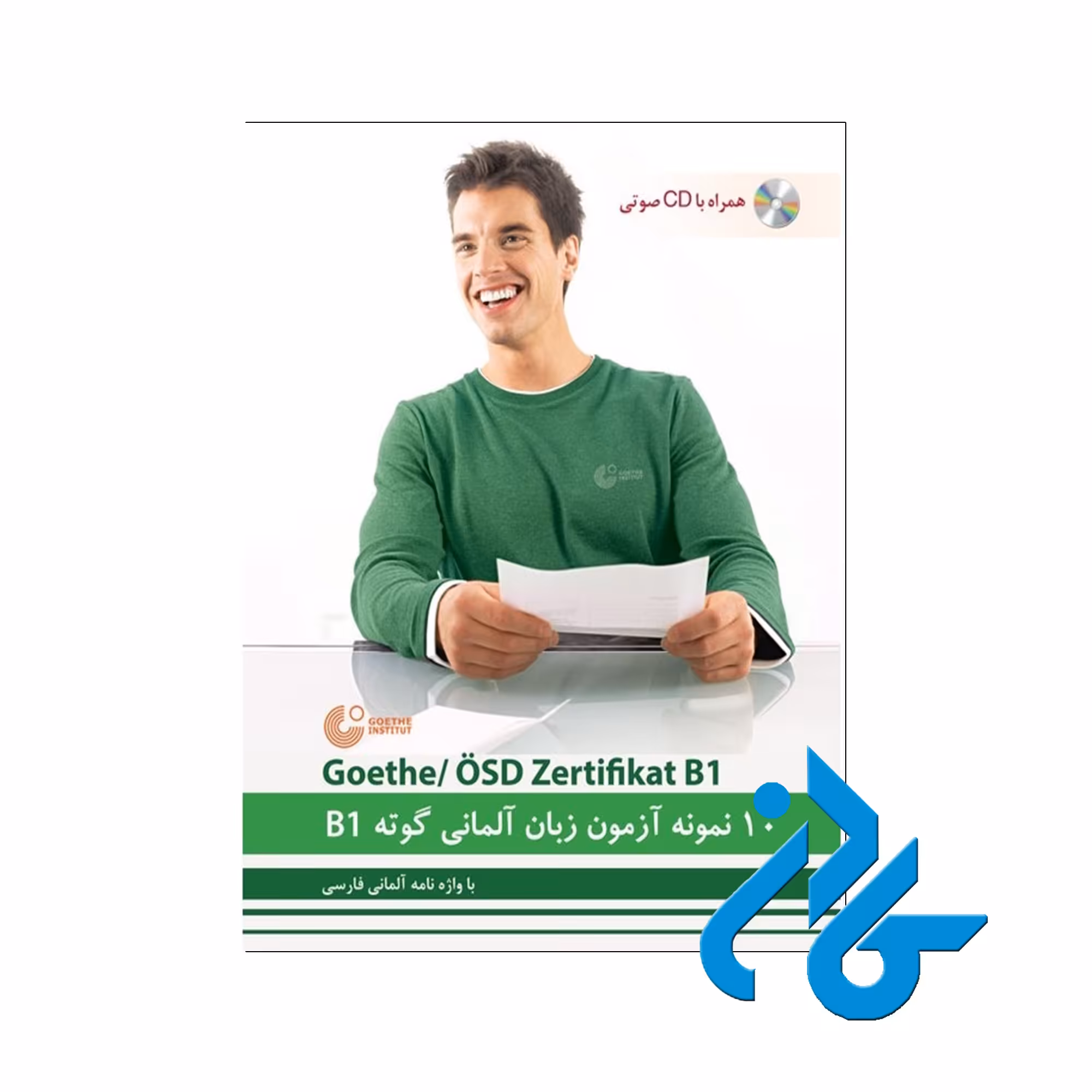 10نمونه آزمون گوته B1 | خرید کتاب آلمانی با تخفیف | کادن