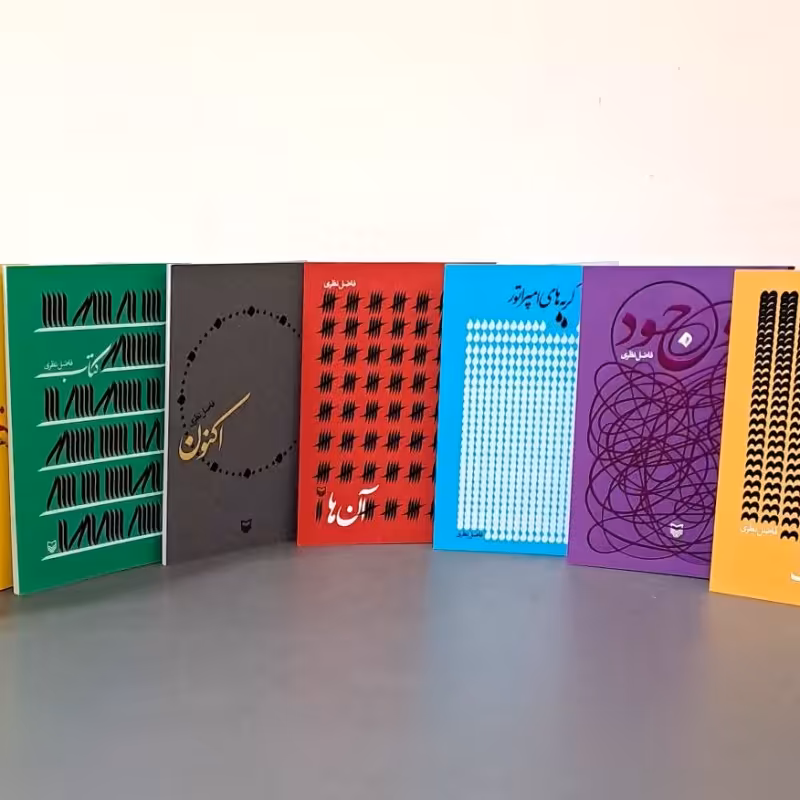 مجموعه کتاب فاضل نظری (هفت جلدی)