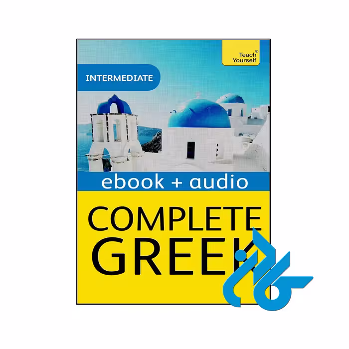 کتاب Complete Greek Beginner to Intermediate Book and Audio Course