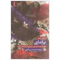 کتاب براندازی اثر استفن کینزر نشر ثالث