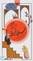 خرید کتاب گزینه ادب پارسی 20 دیوان حافظ شیرازی نشر قدیانی | ایده بوک