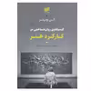 کتاب کند و کاوی روان شناختی در کارکرد هنر اثر الن وینر انتشارات افکار جدید