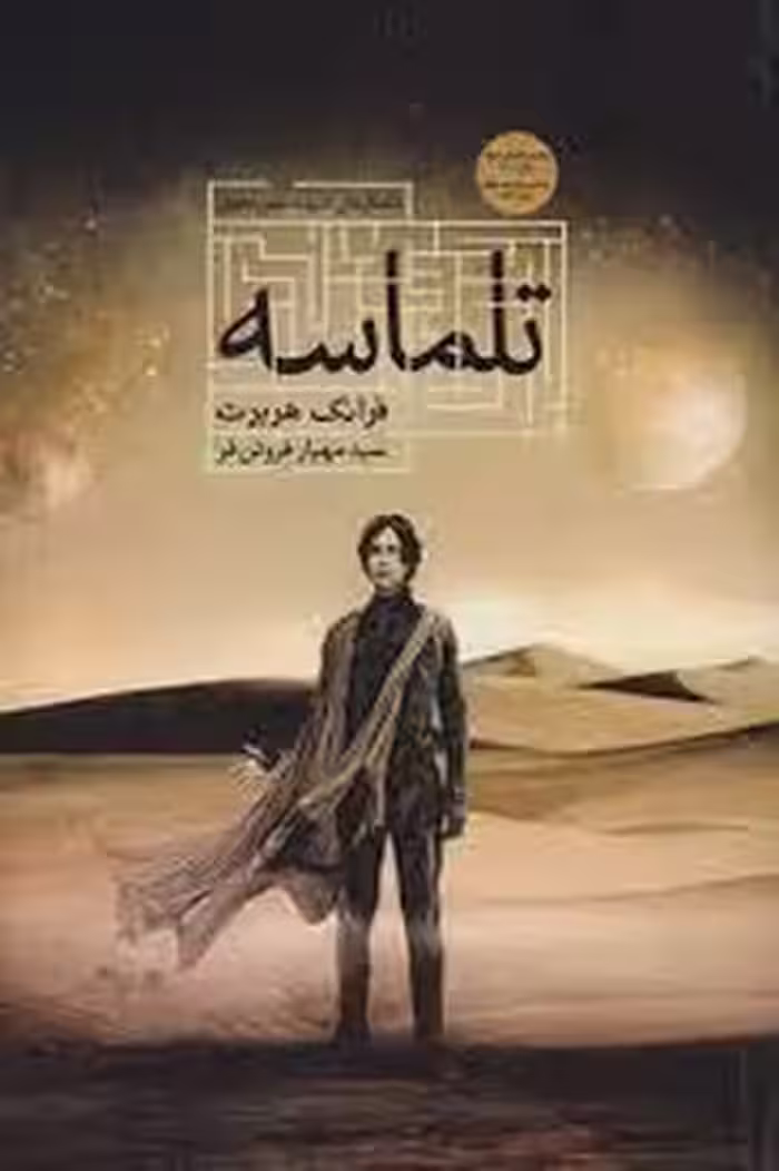 تلماسه | مرکز فرهنگی آبی