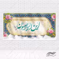 طرح بنر لایه باز تبریک ماه رجب