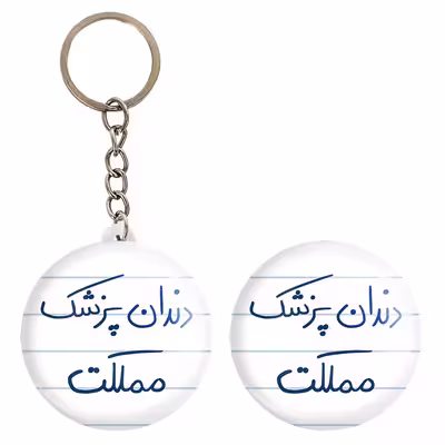 پیکسل خندالو مدل دندانپزشک مملکت کد 5827 به همراه جاکلیدی