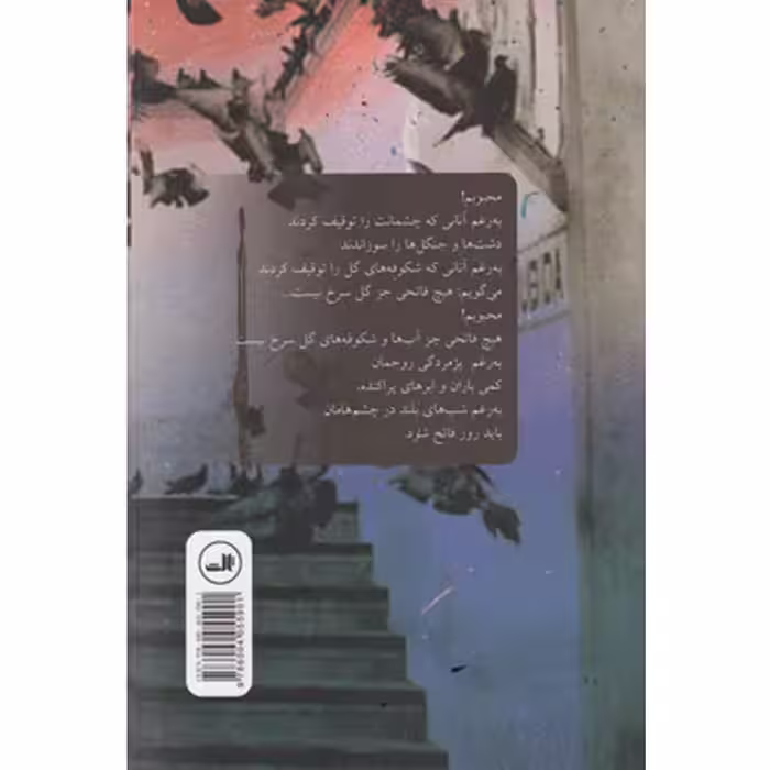 کتاب جهان ساعت هایش را با چشمان تو کوک می کند اثر نزار قبانی نشر ثالث