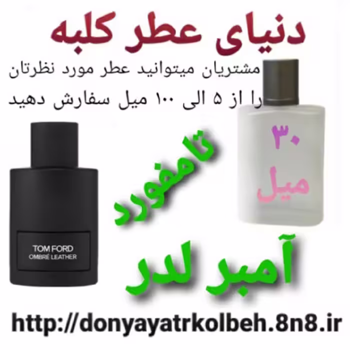 عطر  تامفورد آمبرلدر 30 میل