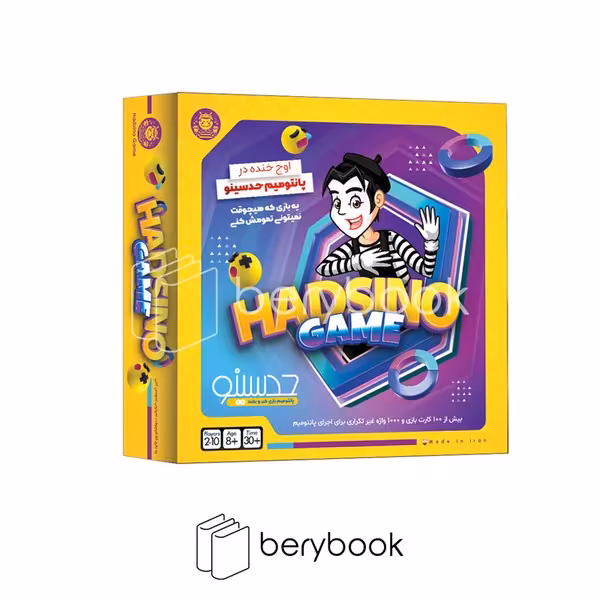 hadsino / حدسینو