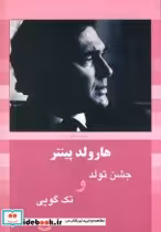 قیمت و خرید کتاب هارولد پینتر 3 جشن تولد و تک گویی | ایده بوک