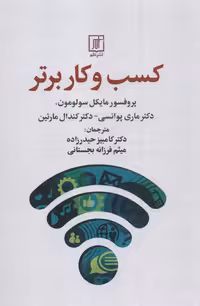 کسب و کار برتر - ناشربوک | خرید آنلاین کتاب