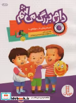 قیمت و خرید کتاب دارم بزرگ می شم اثر گروه نویسندگان | ایده بوک