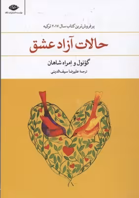 حالات آزاد عشق