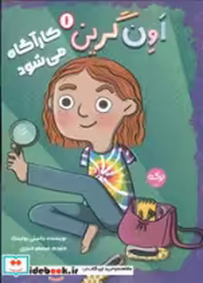 کتاب اون گرین 1 کارآگاه می شود