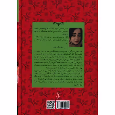 کتاب هزار فصل عاشقی اثر شبنم سعادتی
 انتشارات صدای معاصر