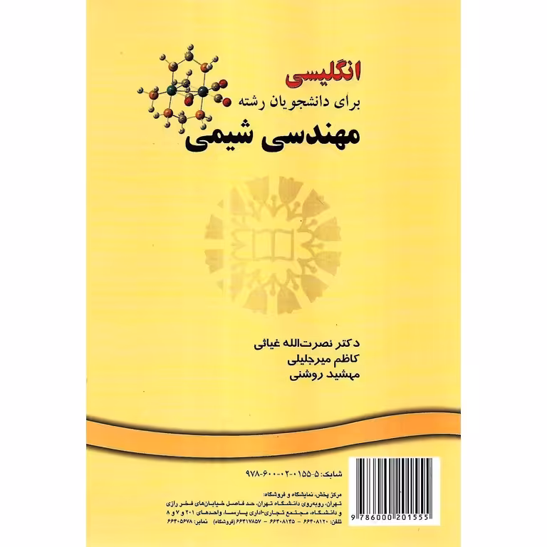 انگلیسی برای دانشجویان رشته مهندسی شیمی