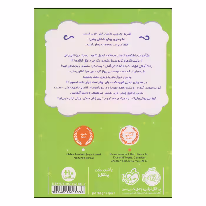کتاب جادوی چپکی حیوان ترکیبی اثر جمعی از نویسندگان انتشارات پرتقال