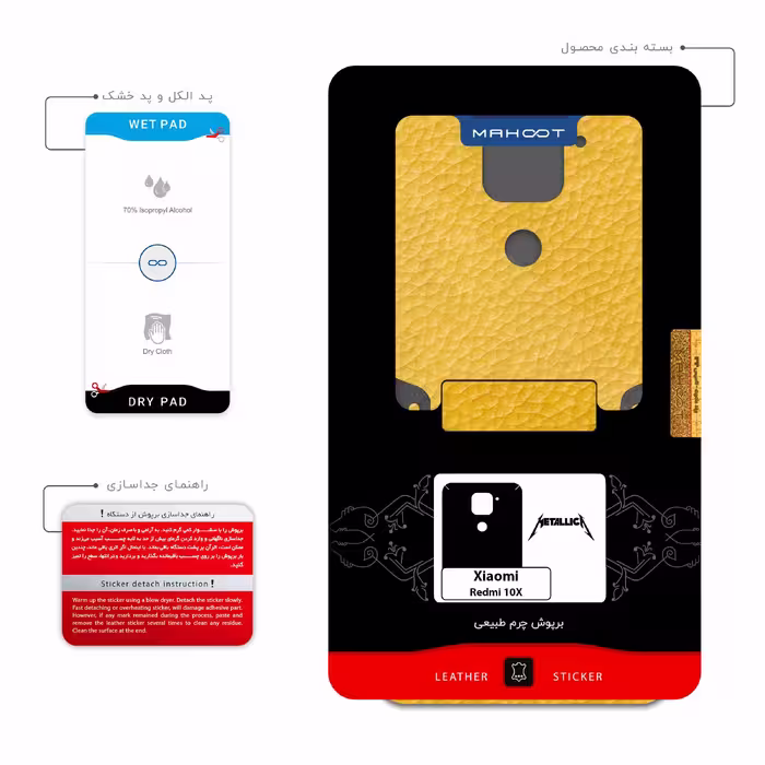 برچسب پوششی ماهوت مدل ML-MTLC مناسب برای گوشی موبایل شیائومی Redmi 10X