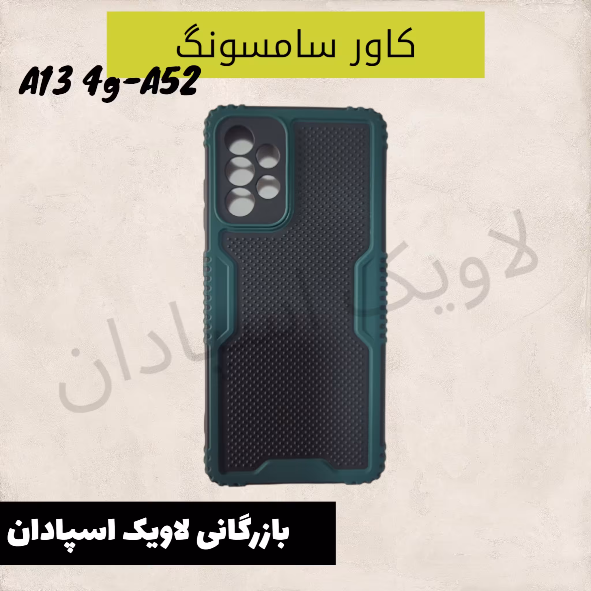 قاب کاور سامسونگ a52 استخوانی دو رنگ