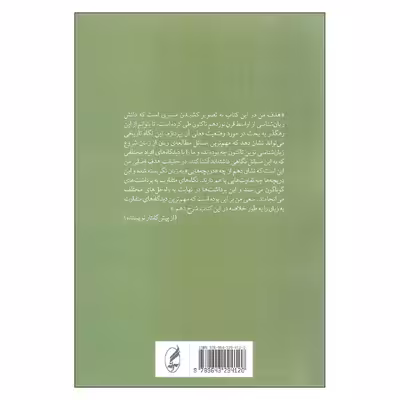 کتاب مکاتب زبان شناسی اثر محمد راسخ مهند انتشارات آگه
