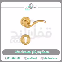 دستگیره در فارا صنعت کد 105 - فروشگاه اینترنتی قفل لند