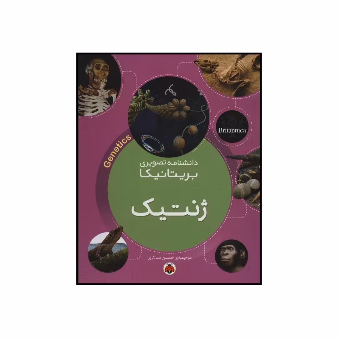 کتاب ژنتیک اثر جمعی از نویسندگان انتشارات شهر قلم