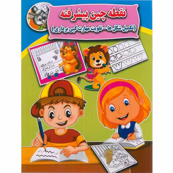 کتاب نقطه چین پیشرفته انتشارات جواهری
