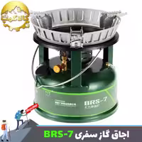 اجاق گاز (چراغ پمپی) بنزینی گازوئیلی بی آر اس BRS-7