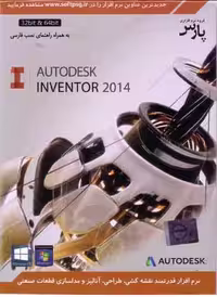 نرم افزار ویندوز Autodesk inventor 2014 32-64bit