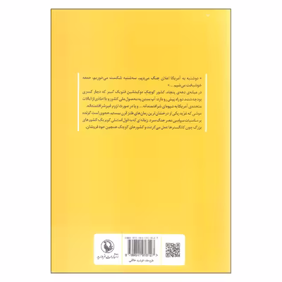 کتاب موشی که غرید اثر لئونارد ویبرلی انتشارات مروارید