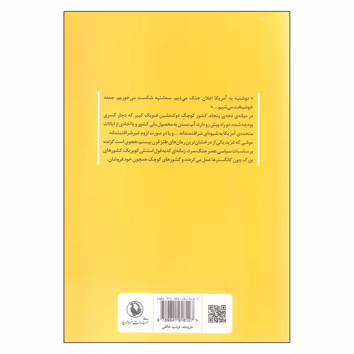 کتاب موشی که غرید اثر لئونارد ویبرلی انتشارات مروارید