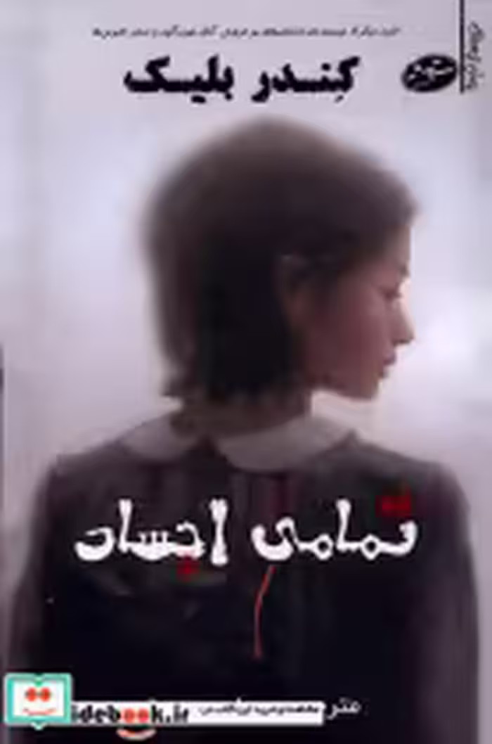 قیمت و خرید کتاب رمان ترسناک تمامی اجساد سایه گستر | ایده بوک